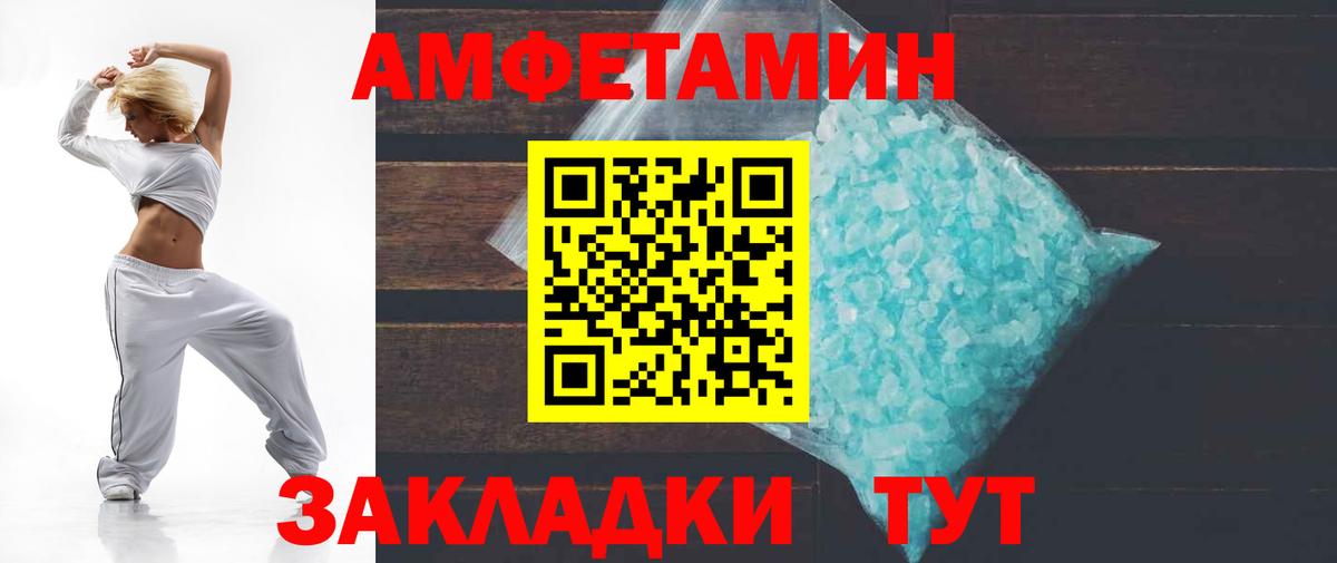Амфетамин VHQ Спасск-Дальний