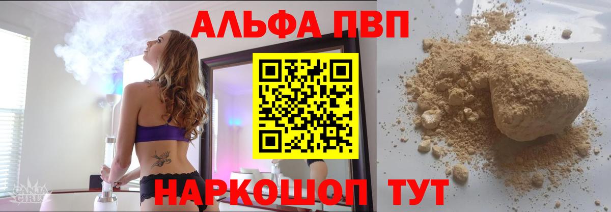 Спасск-Дальний  Alfa_PVP кристаллы  Вход с VPN  APVP СК 
