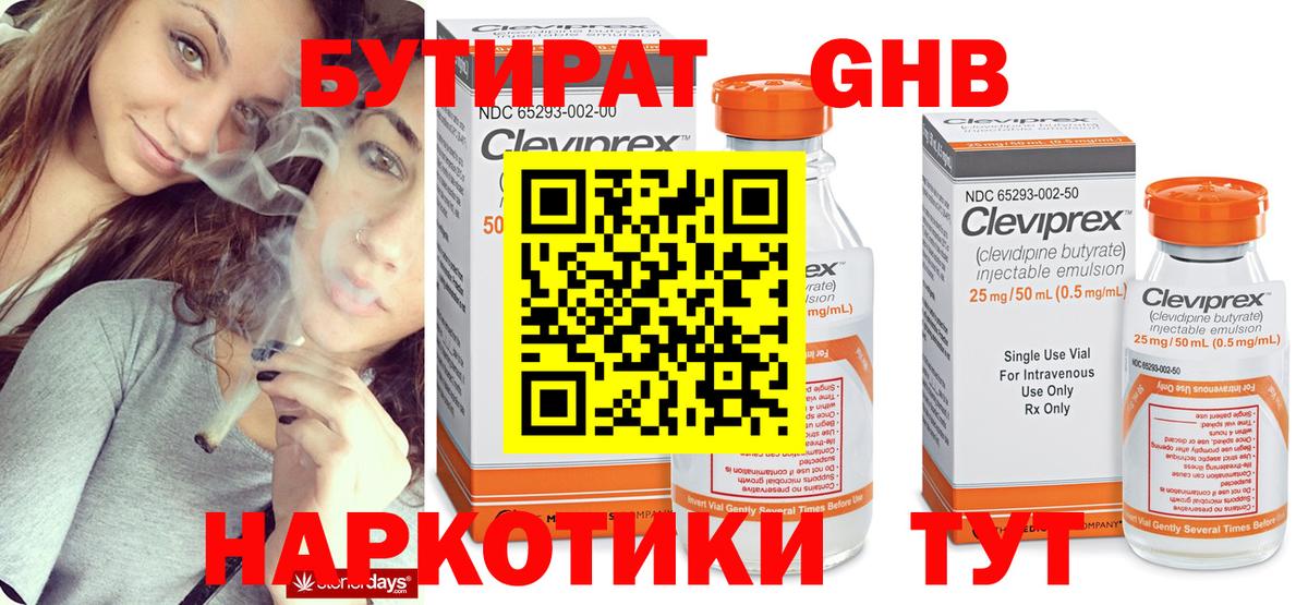 БУТИРАТ GHB  Бутират  Спасск-Дальний  Вход с VPN 