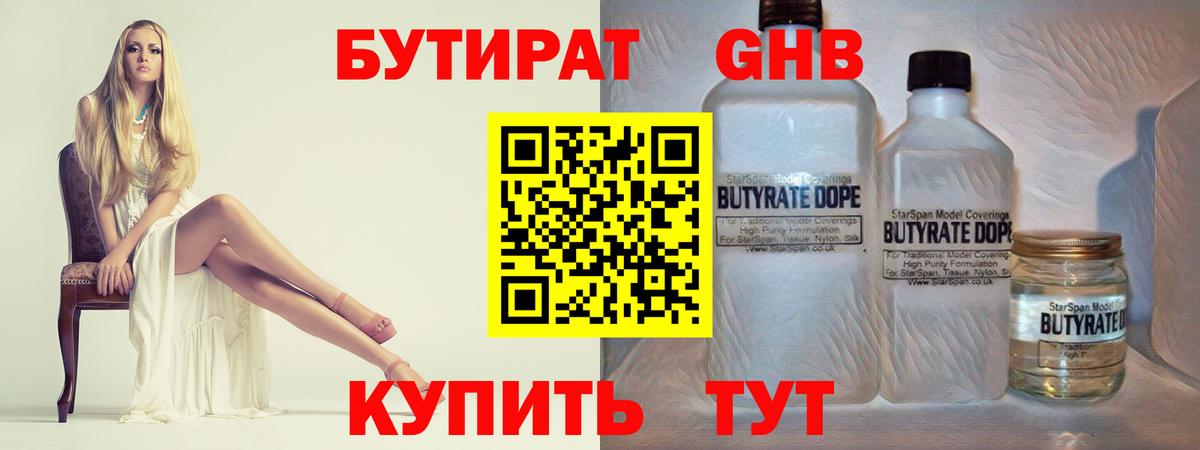 Бутират BDO 33% Спасск-Дальний