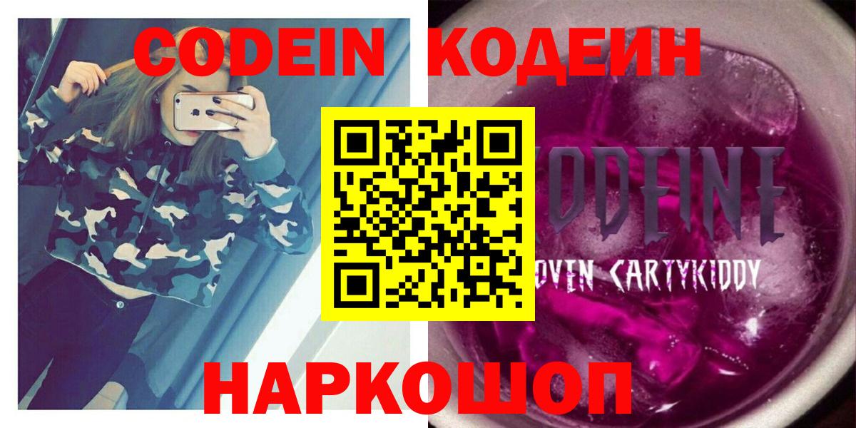 Codein Purple Drank Спасск-Дальний
