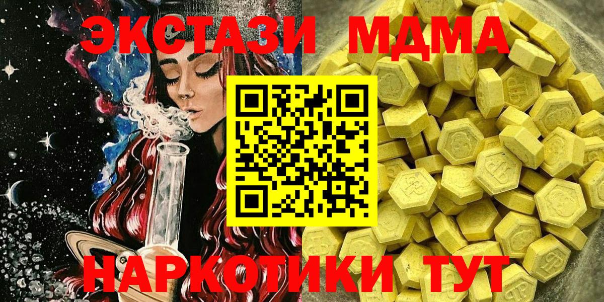 ЭКСТАЗИ 280 MDMA  ЭКСТАЗИ диски  Экстази  Спасск-Дальний  Вход с VPN 