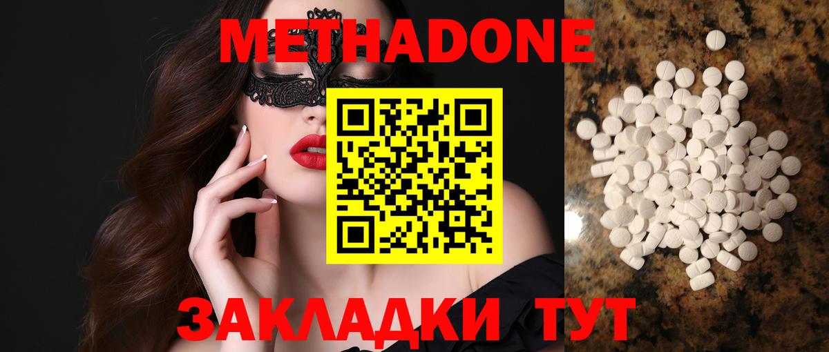 МЕТАДОН белоснежный  Вход с VPN  Спасск-Дальний  Метадон VHQ 